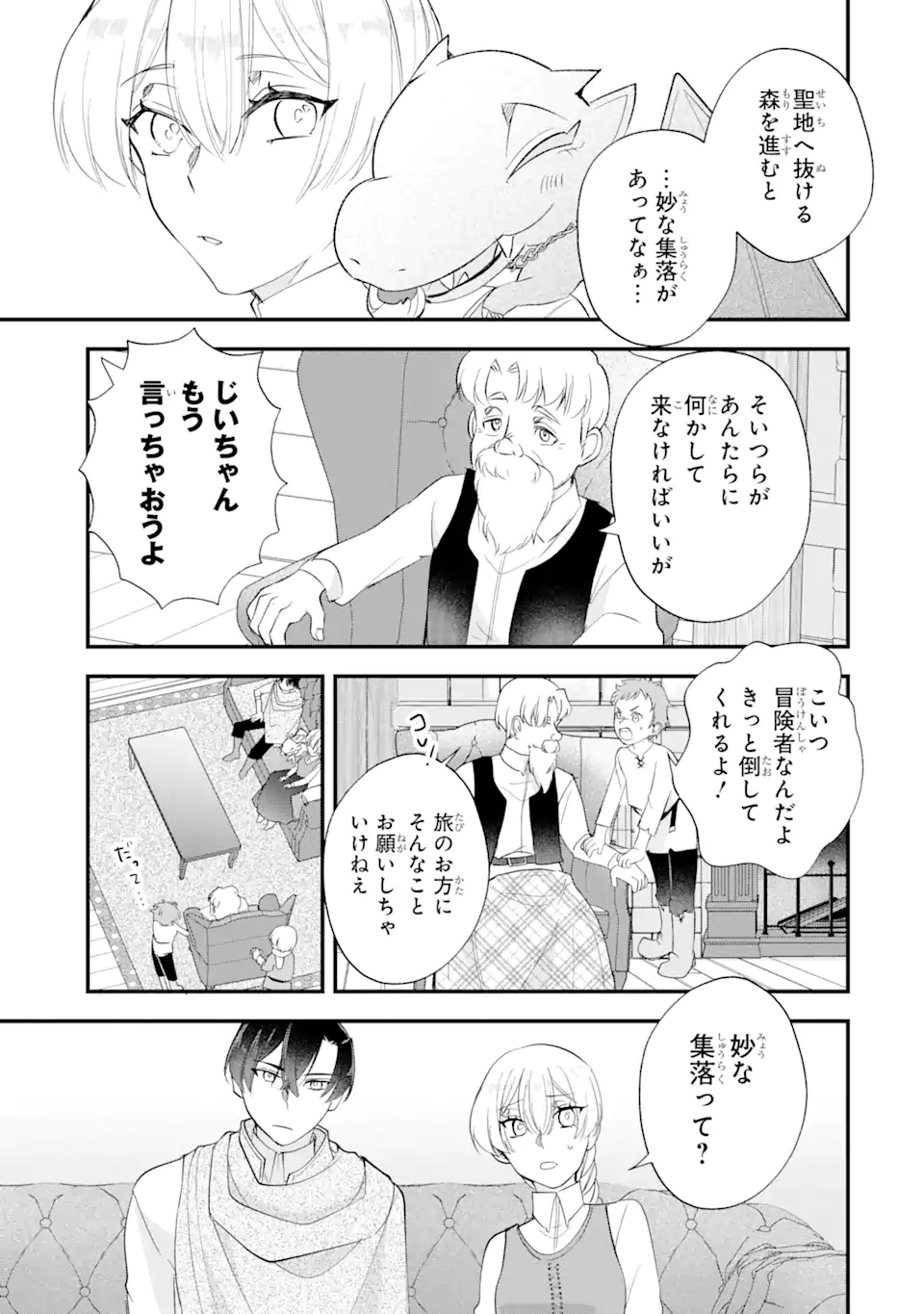 Yome Wazu ka Dakara to Tsuihousareta Seijou desu ga, Junrei no Tabi ni Detara Chou Kenkou ni Narimashita  - Chapter 8.3 - Page 1